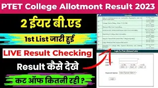 PTET 2 Year B.Ed College Allotment 1st List 2023 | PTET Cut Off | PTET College Allotment Result 2023