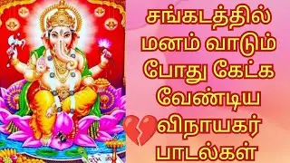 God Vinayagar Songs / Deeply heart melted and Soulful Ganapathi songs in Tamil / Devotional Songs