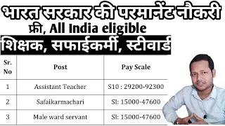 सफाईकर्मी 10thपास | Latest Government jobs November 2021 | government job updates 2021