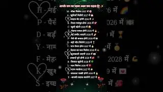 Good Afternoon Status ✨️❤️ Apke Name Ka First Letter Kya Hai..? #letter #love #prediction #shorts