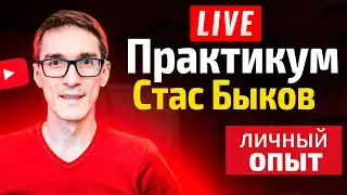 Как набрать 400 000 подписчиков на YouTube. YouTube SEO 2024 Практикум #15