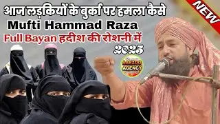 Mufti Hammad Raza Full Bayan बुर्का पर हमला क्यों हो रहा हैं। Motivational byan 2024 hammad raza