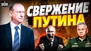 Всё, это КОНЕЦ! ПЕРЕВОРОТ в Кремле ДОБИВАЕТ Путина. Вот, кто теперь ГЛАВАРЬ. Тайна трона диктатора