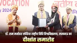 डॉ. राम मनोहर लोहिया राष्ट्रीय विधि विश्वविद्यालय, लखनऊ का दीक्षांत समारोह