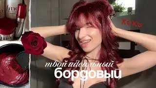 ТУТОР НА ВОЛОСЫ // ОКРАШИВАНИЕ И УКЛАДКА