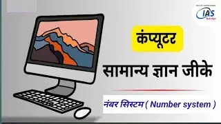 Computer number system in hindi | computer classes in hindi | ias hindi notes |