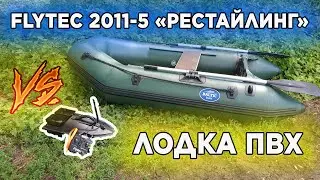 Flytec 2011 