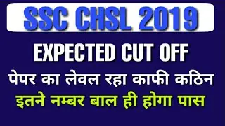 SSC CHSL 2019 EXPECTED CUT OFF | CHSL EXAM ANSWERS KEY DATE