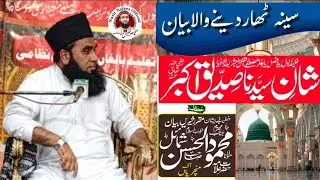 Shan-e-Siddique-Akbar | New Latest Bayan | Molana Mehmood Ul Hassan Shumail | Nasir Nafees official
