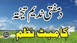 Inayat Darwish new nazam