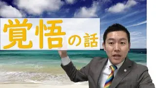 【覚悟の話】気持ちを下げない方法