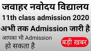 navodaya vidyalaya 11th class admission 2020 process