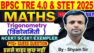 TRIGONOMETRY (त्रिकोणमिति) || #2 bpsc tre 4 & stet 2025 By shyam Sir + Reasoning Class