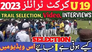 Cricket trail in pakistan | PCB under 19 trails | U19 trails 2023