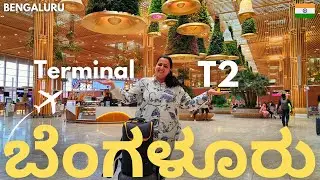 WOW !! Inside Kempegowda International Airport Terminal 2 in Bengaluru India 🇮🇳 Bangalore Airport T2