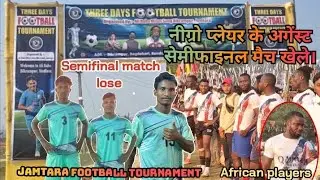 Lost The Semi final Match in jamtara Football Ground ⚽😰💥