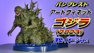 [Godzilla-1.0] Art vignette Godzilla (2023) Ocean image ver. Unboxing review!!