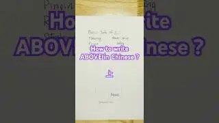 How to write Above in Chinese? #EverydayChinese #Above #GoUp #Previous