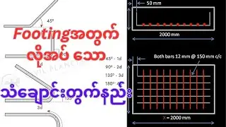 Bar Bending Schedule For Footing✓✓✓