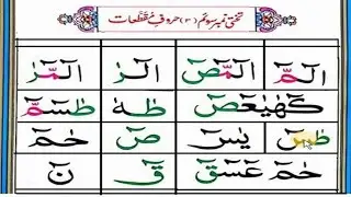 Easy Norani Qaida Lesson 3 | آسان نورانی قائدہ سبق نمبر 3 | Norania Qaida Takhti Number 3