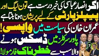 Time to worry for PML-N and PPP || Imran Khan's return to politics? || Ansar Abbasi claims || 