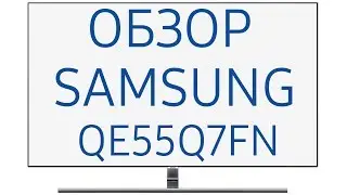 Телевизор Samsung QE55Q7F (QE55Q7FNA, QE55Q7FNAUXRU, QE55Q7FNAU, QE55Q7FN, QE55Q7FNAUXUA, Q7F, Q7FN)