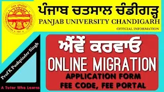 HOW TO APPLY ONLINE MIGRATION PANJAB UNIVERSITY CHANDIGARH||ONLINE MIGRATION 2020||PUChd2020||