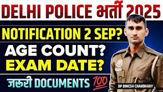 DELHI POLICE भर्ती 2025 NOTIFICATION DATE? EXAM DATE?#delhipolice