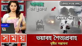 Weather News Today, December, 12, 2025 Bangladesh Wheather Report | Cyclone Ditwah | Cyclone Alert