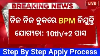 Odisha Block Level BPM Recruitment 2024 ! Odisha Govt Jobs ! Odisha Govt Job Vacancy ! New Job Info