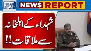 CCPO Meeting! | Lahore News HD