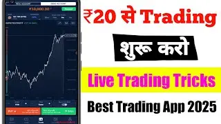 20 Rupees Se Trading Kaise Kare ! Best Trading App ! Best Trading App In India ! Guru Trade 7