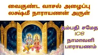  Prosperity & Liberation | Lakshmi Narayana Dhyanam | Vaikunta Ekadasi@Bhumadevi 