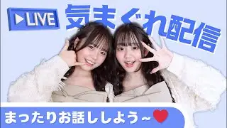 【生配信】1月21日19:00〜姉1人で頑張る予定で暖かく見守って！マック食べるのか？