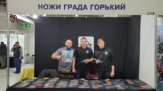 НОЖИ ГРАДА ГОРЬКИЙ на международной выставке 