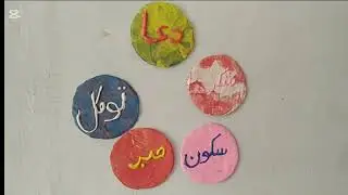 How to make a Islamic word ||Islamic vedio ||AMSmile ||diy craft