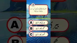 Urdu / Islamic Quiz | General Knowledge in Urdu | Islamic Sawal Jawab | Hard GK Questions |