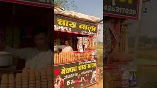 बेवफा चाय वाला बेनीपुर 🌸🌺🌼☕️#viral