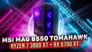 😈 Игровой ПК от MSI за 1250💲  Ryzen 7 3800 XT + RX 5700 XT.  Обзор MSI MAG B550 TOMAHAWK #Vladyusha