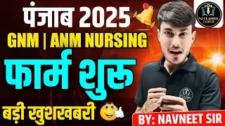 Punjab Gnm Nursing 2025 || admission process|| notification update#navneetbhaiya #punjab_gnm_nursing