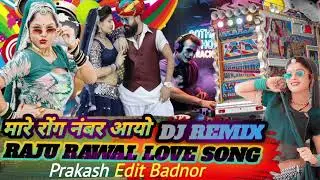 Instagram Viral Song |  मारे रोंग नंबर आयो | Raju Rawal New Latest Dj Song | Rajsthani Remix Song Dj