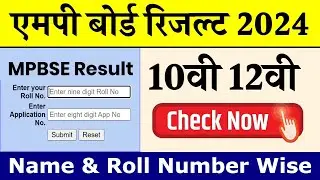 MP Board 10th 12th Result Download 2024। How To Download MP Board 10th 12th Result Kaise Dekhen 2024
