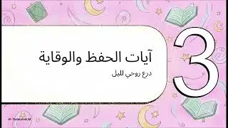 شرح مختصر عن اذكار النوم