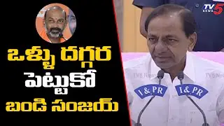 ఒళ్ళు దగ్గర పెట్టుకో బండి సంజయ్ CM KCR Strong Warning To Bandi Sanjay  | TV5 News Digital