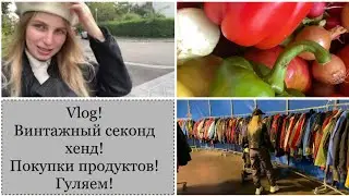 VLOG! ПЕРВАЯ ПРОГУЛКА! ВИНТАЖНЫЙ МАРКЕТ vinokilo! ЧТО КУПИТЬ ИЗ ЕДЫ НА 30 ЕВРО?