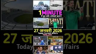 27 January 2026 | Current Affairs Today | Daily Current Affairs |SSC| RRB|BPSC|State|#currentaffairs