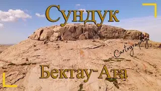 НЕИЗВЕРГШИЙСЯ ВУЛКАН ! Бектау-Ата Август 2021 Гора *Сундук*
