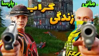 یه وایپ DUO توسرور 500 نفره گراب کردیم😎 | RUST