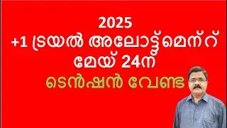 +1 ADMISSION 2025/TRIAL ALLOTMENT MAY 24