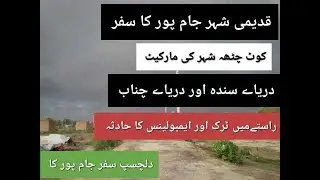 Tour to Jampur Visit Sindh and Chanab river thermal Power kot Chutta market tour vlog